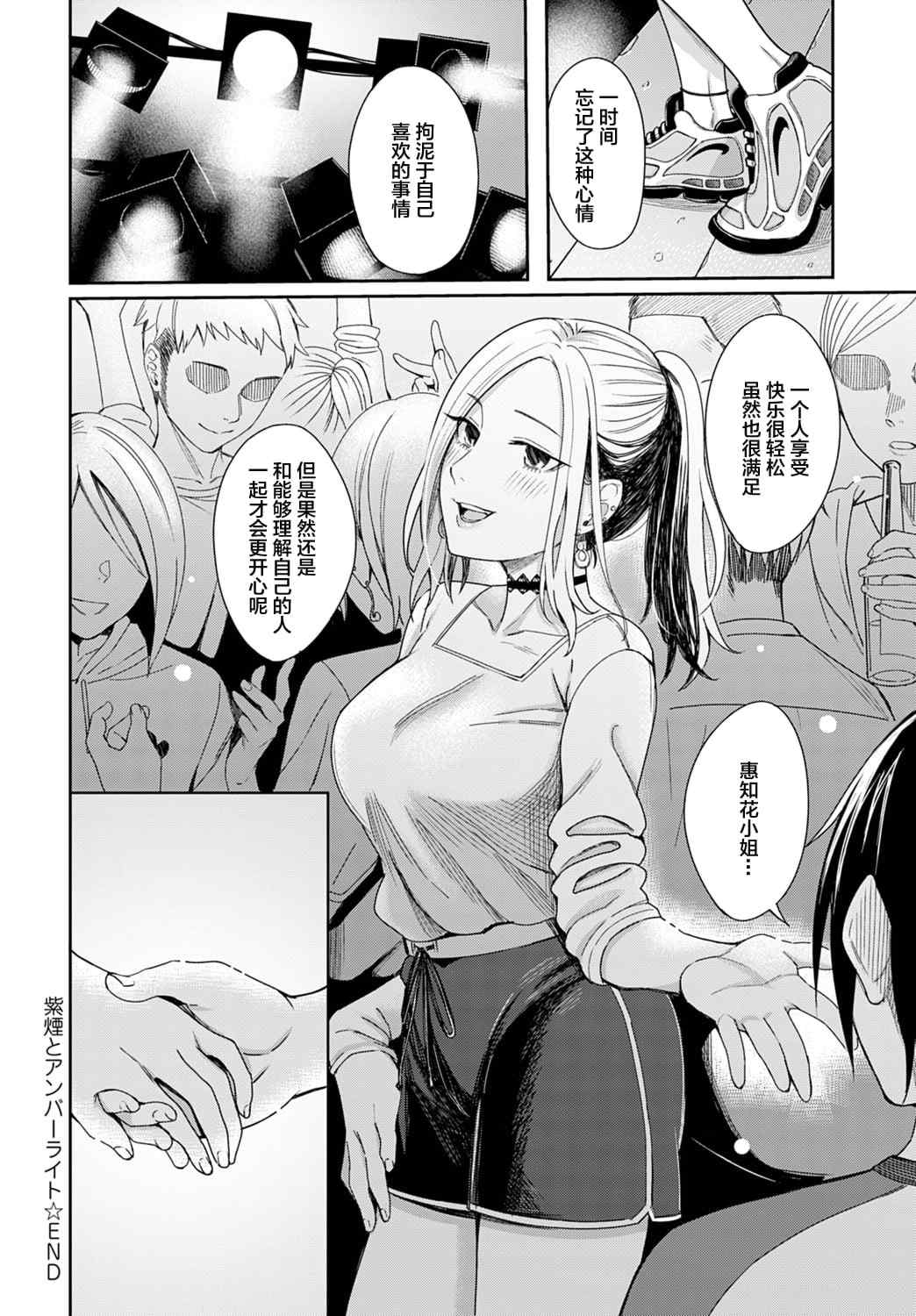 [犬上いの字] Emotional POP Girls