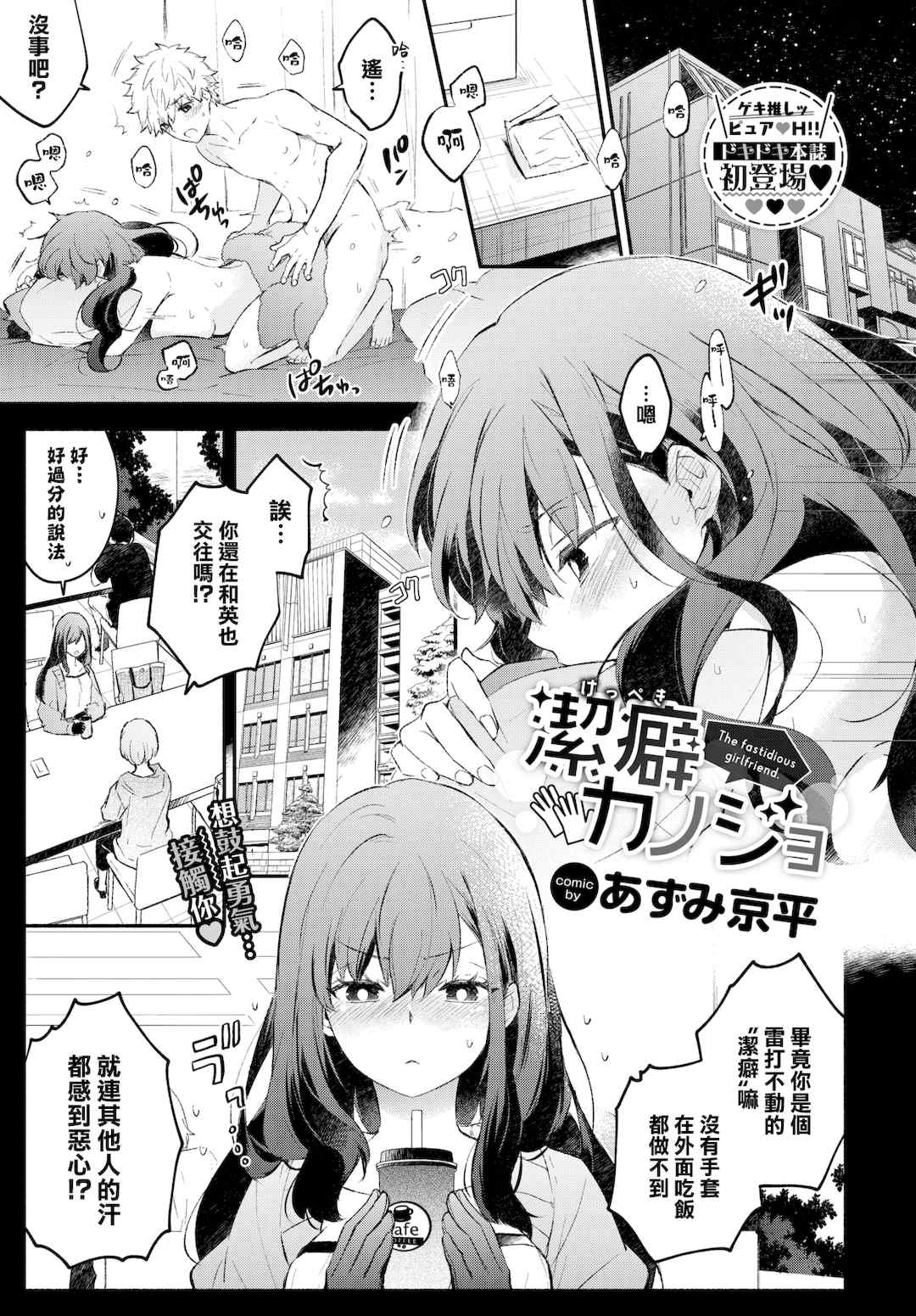 [あずみ京平] 純愛ポルノ