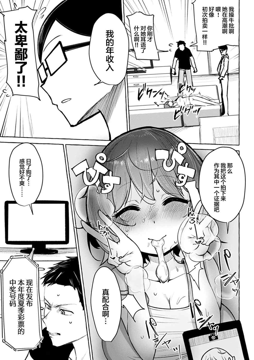 [鹿成トクサク] せっくすたのしい