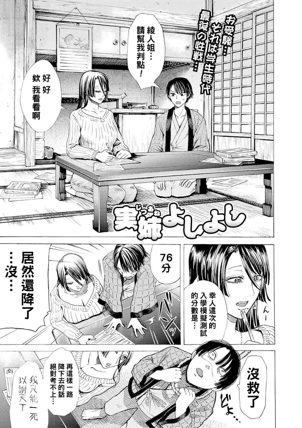 [ACはせべ] 身近な姉穴と弟棒～射精したらいい子いい子～