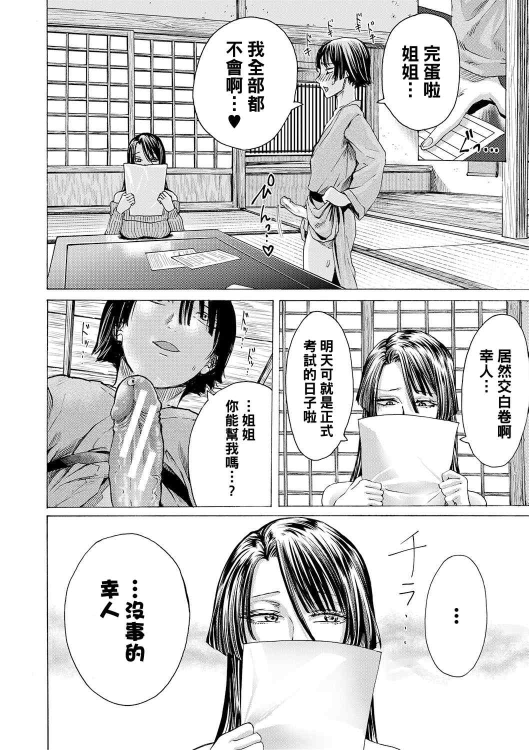 [ACはせべ] 身近な姉穴と弟棒～射精したらいい子いい子～