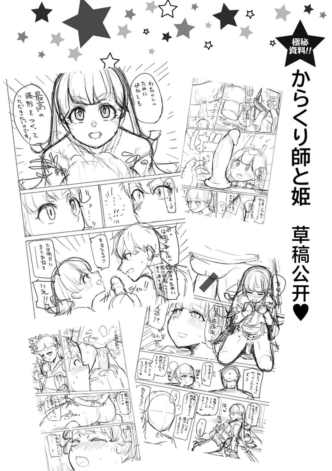 [鹿成トクサク] せっくすたのしい