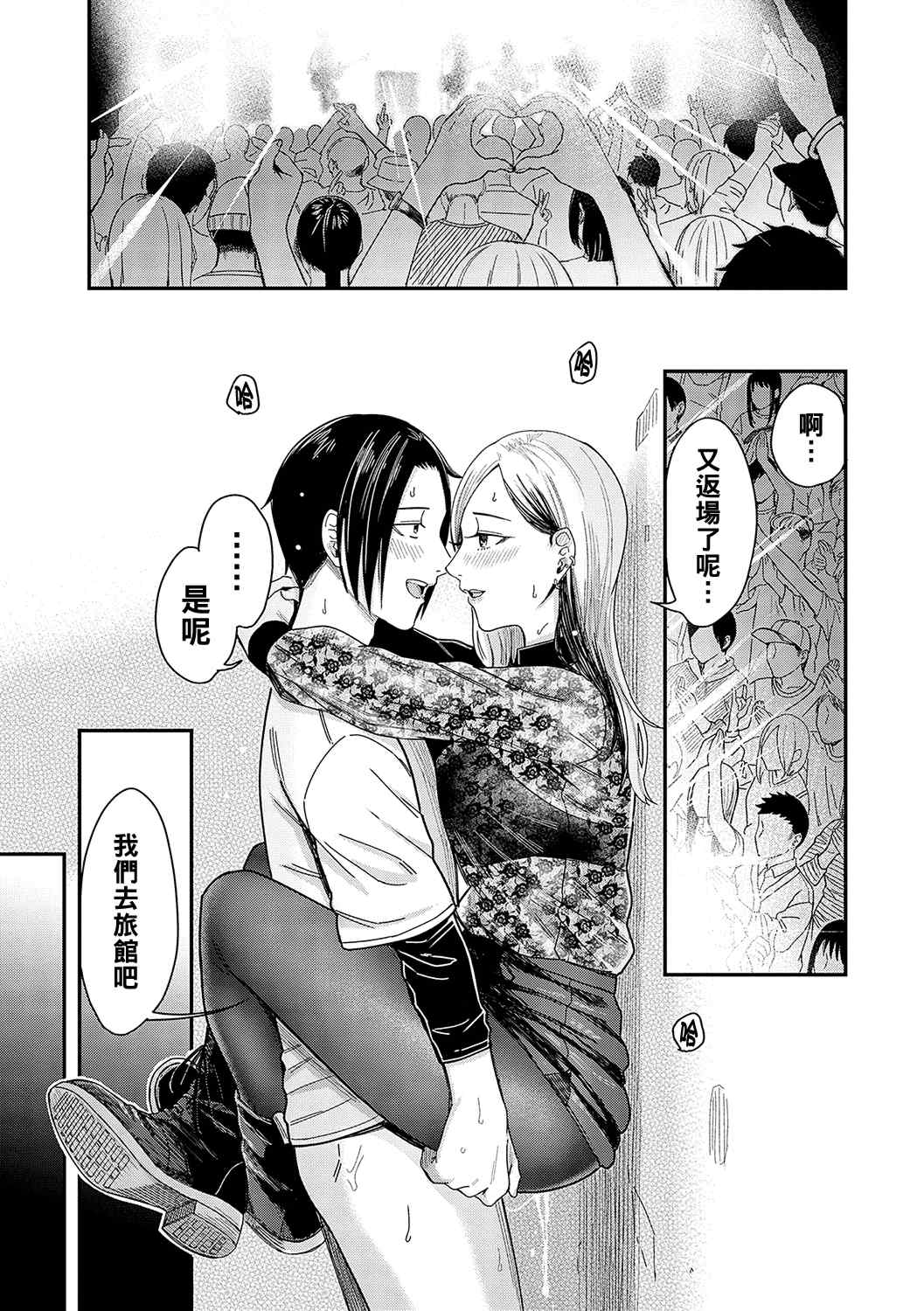 [犬上いの字] Emotional POP Girls