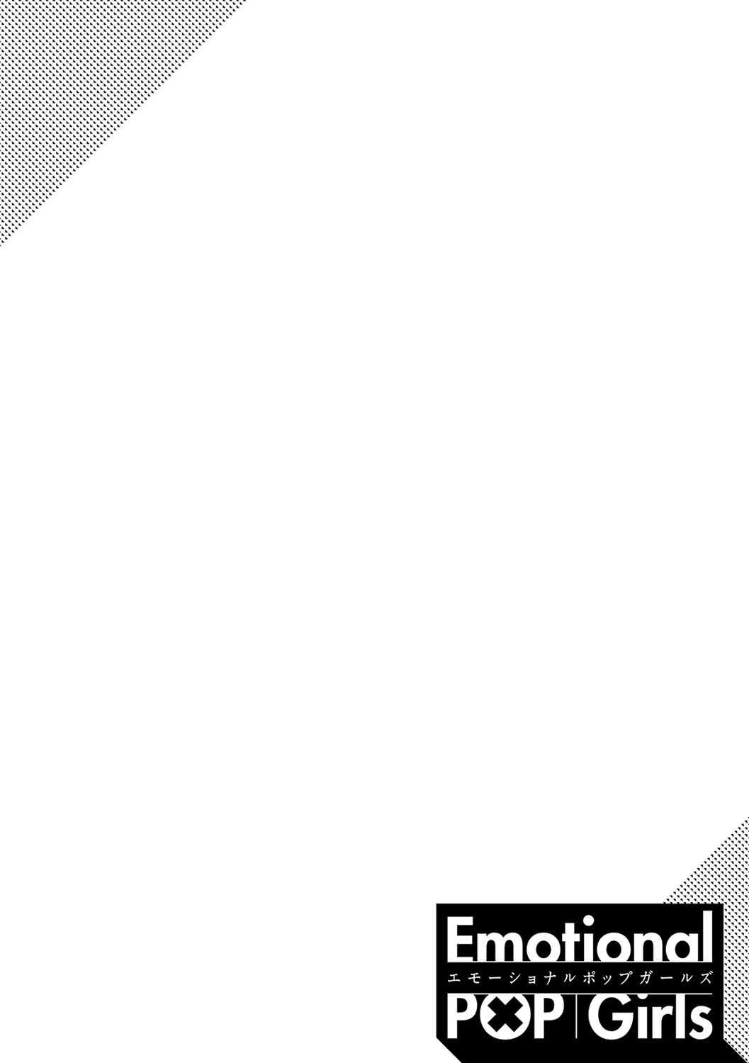 [犬上いの字] Emotional POP Girls