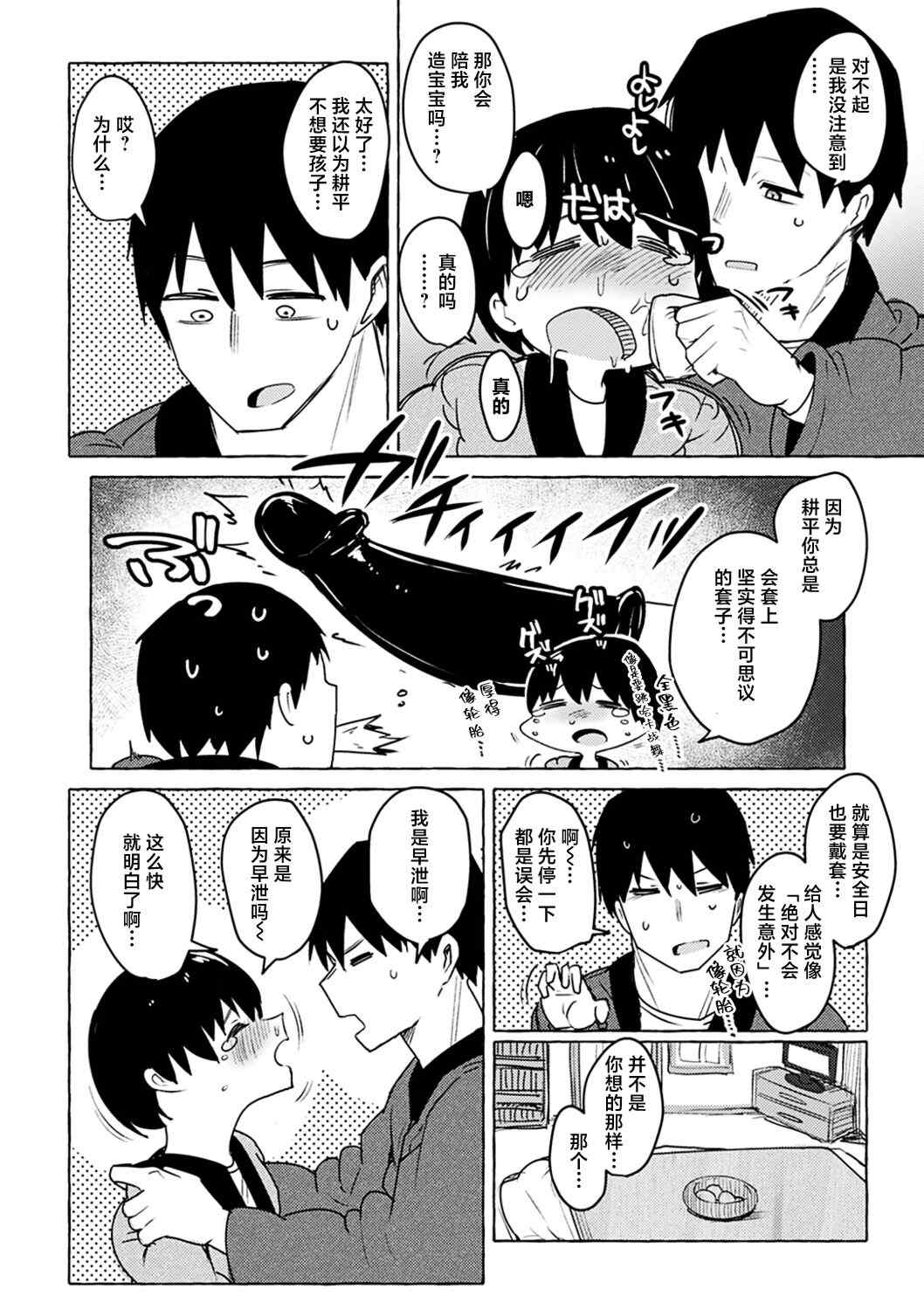 [鹿成トクサク] せっくすたのしい