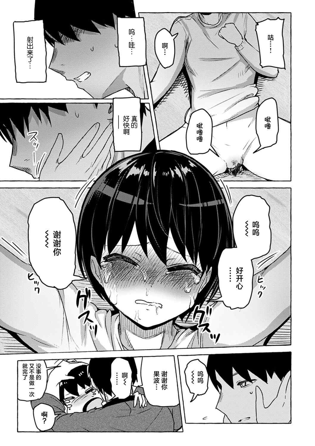 [鹿成トクサク] せっくすたのしい