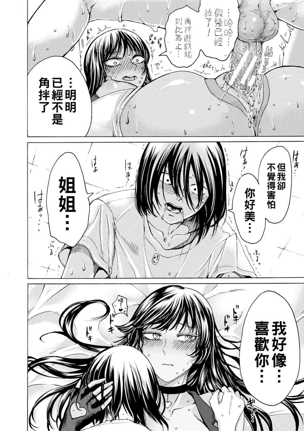 [ACはせべ] 身近な姉穴と弟棒～射精したらいい子いい子～