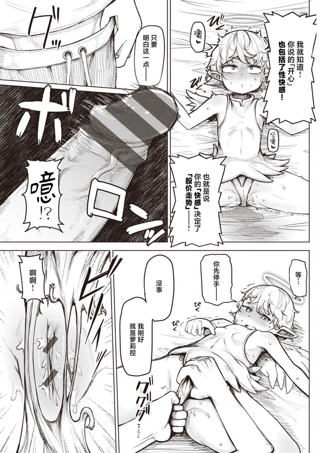 [鹿成トクサク] せっくすたのしい