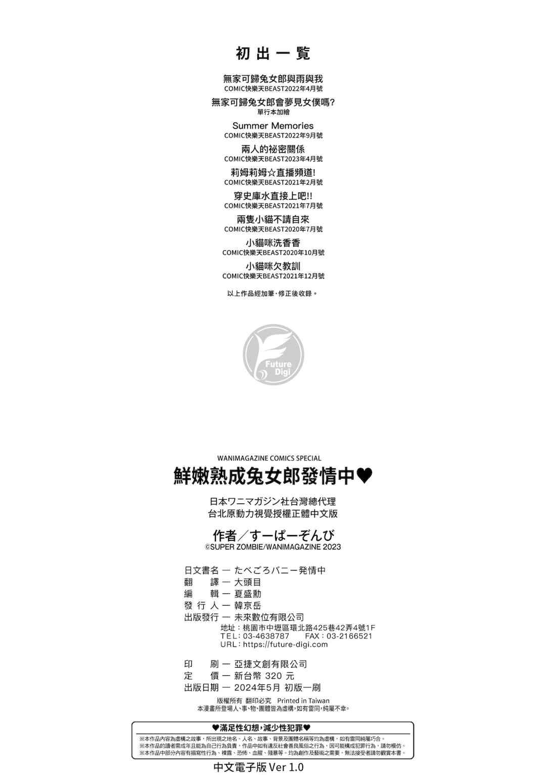 [すーぱーぞんび] 鮮嫩熟成兔女郎發情中♥｜たべごろバニー発情中