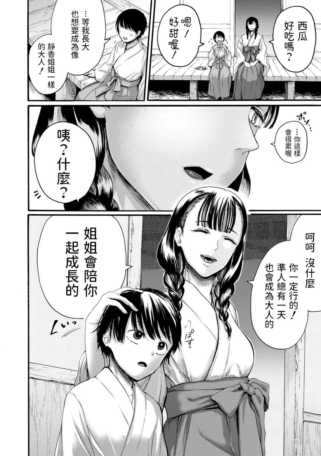 [ACはせべ] 身近な姉穴と弟棒～射精したらいい子いい子～