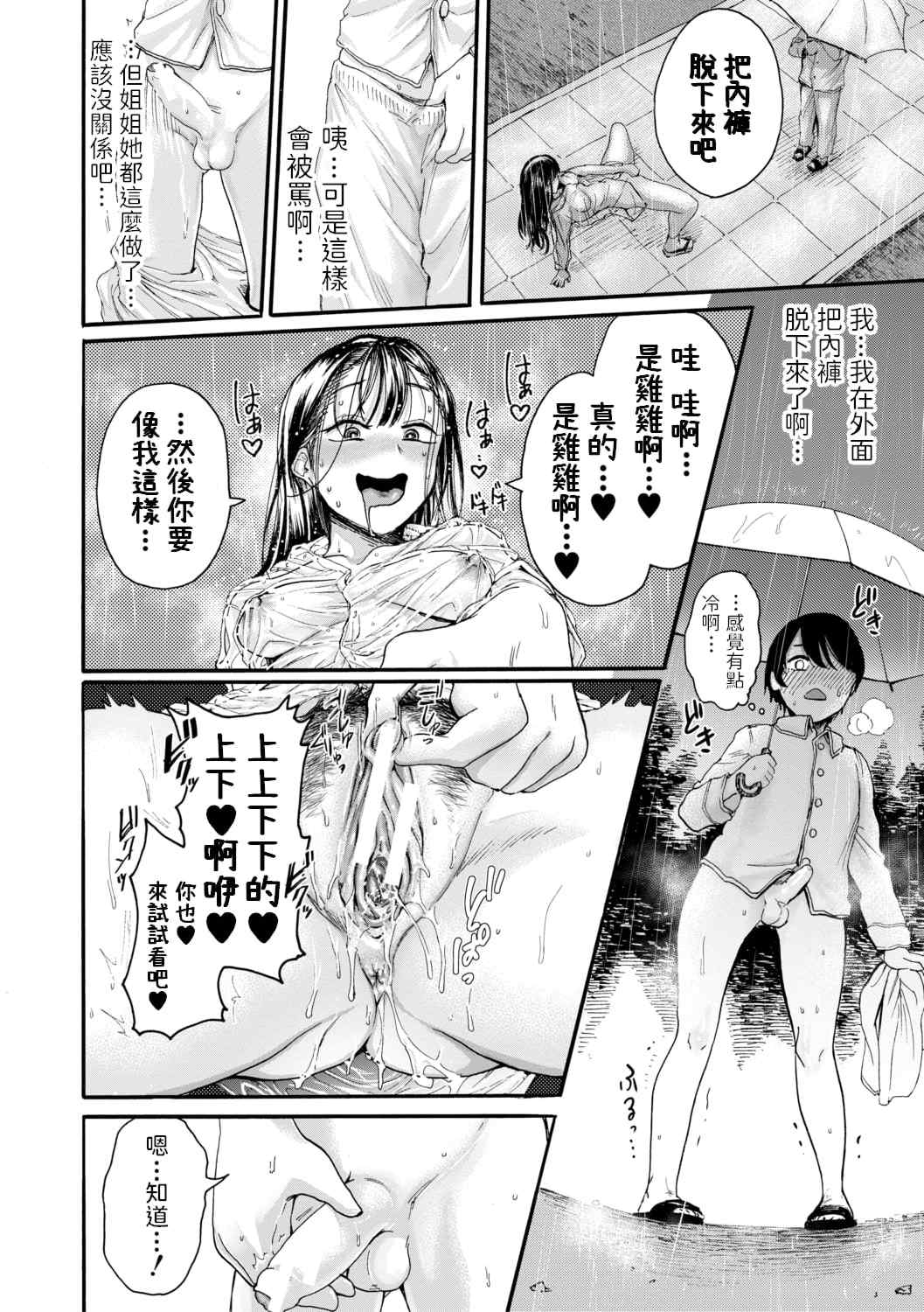 [ACはせべ] 身近な姉穴と弟棒～射精したらいい子いい子～