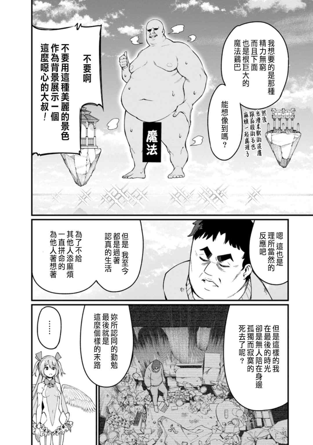 [灰刃ねむみ] ハーレム王の異世界プレス漫遊記 ～最強無双のおじさんはあらゆる種族を嫁にする～ 1
