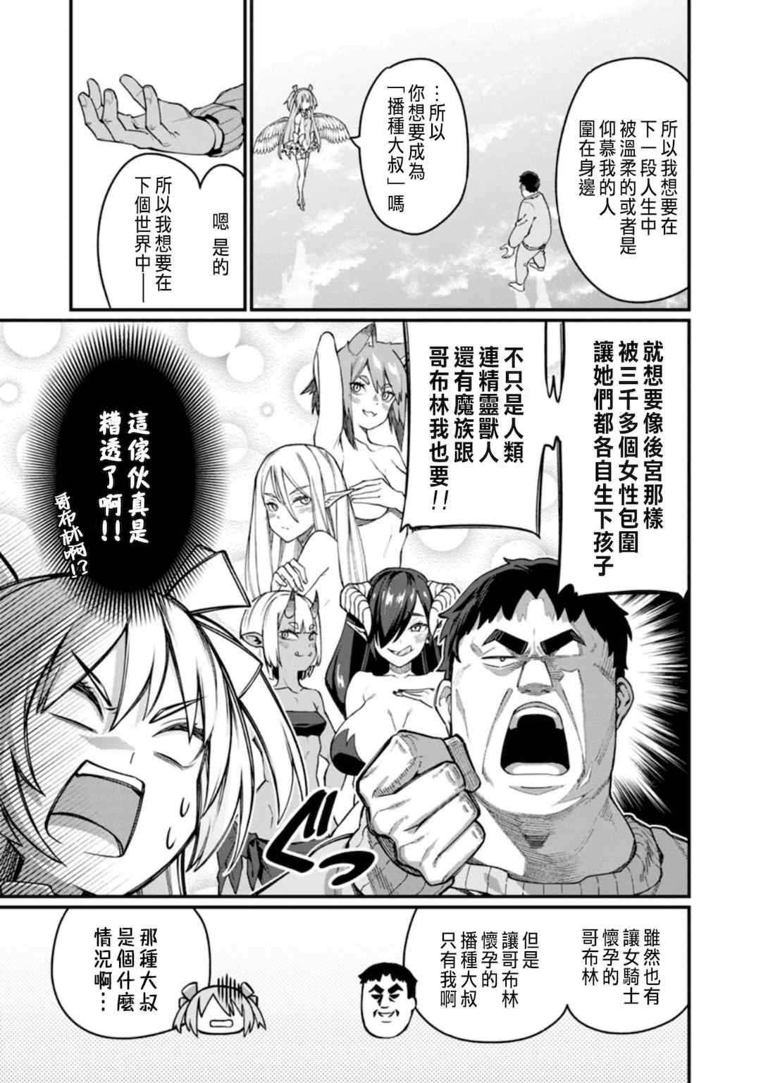 [灰刃ねむみ] ハーレム王の異世界プレス漫遊記 ～最強無双のおじさんはあらゆる種族を嫁にする～ 1