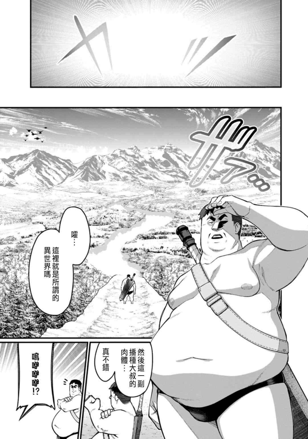 [灰刃ねむみ] ハーレム王の異世界プレス漫遊記 ～最強無双のおじさんはあらゆる種族を嫁にする～ 1