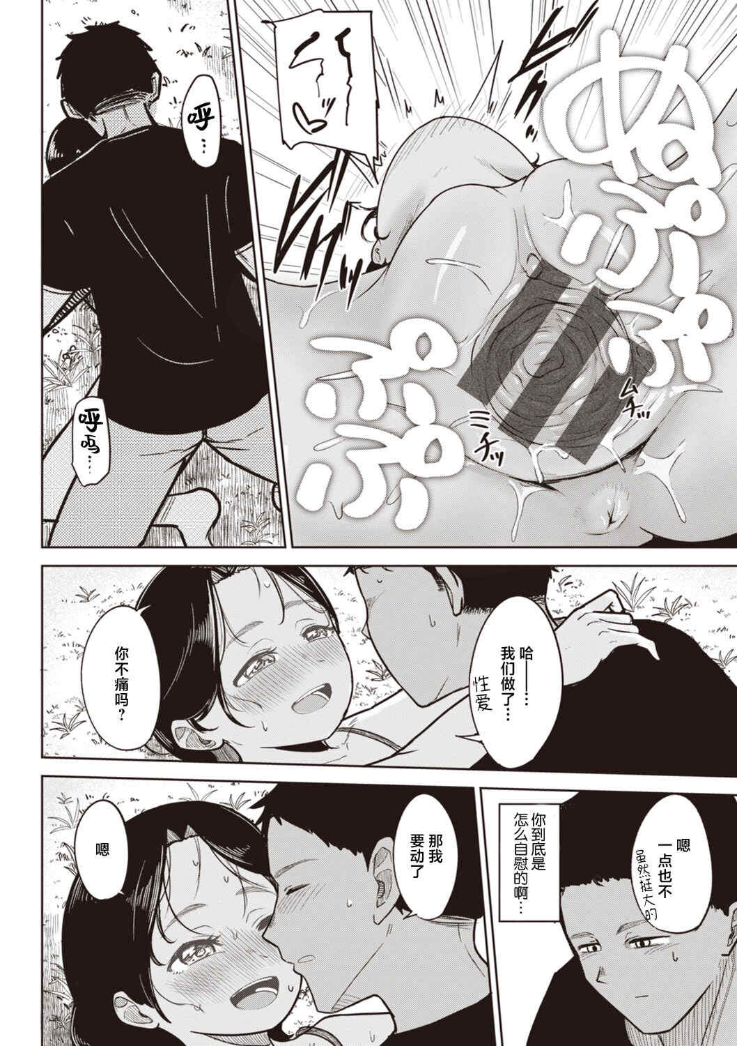 [鹿成トクサク] せっくすたのしい