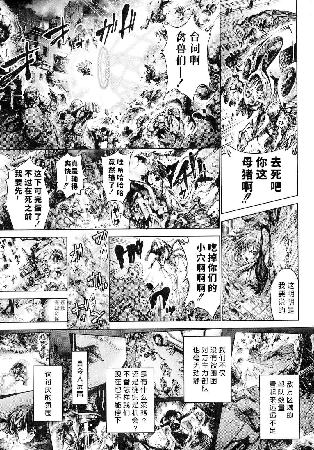 [空想] 武装少女隊虐辱戦線