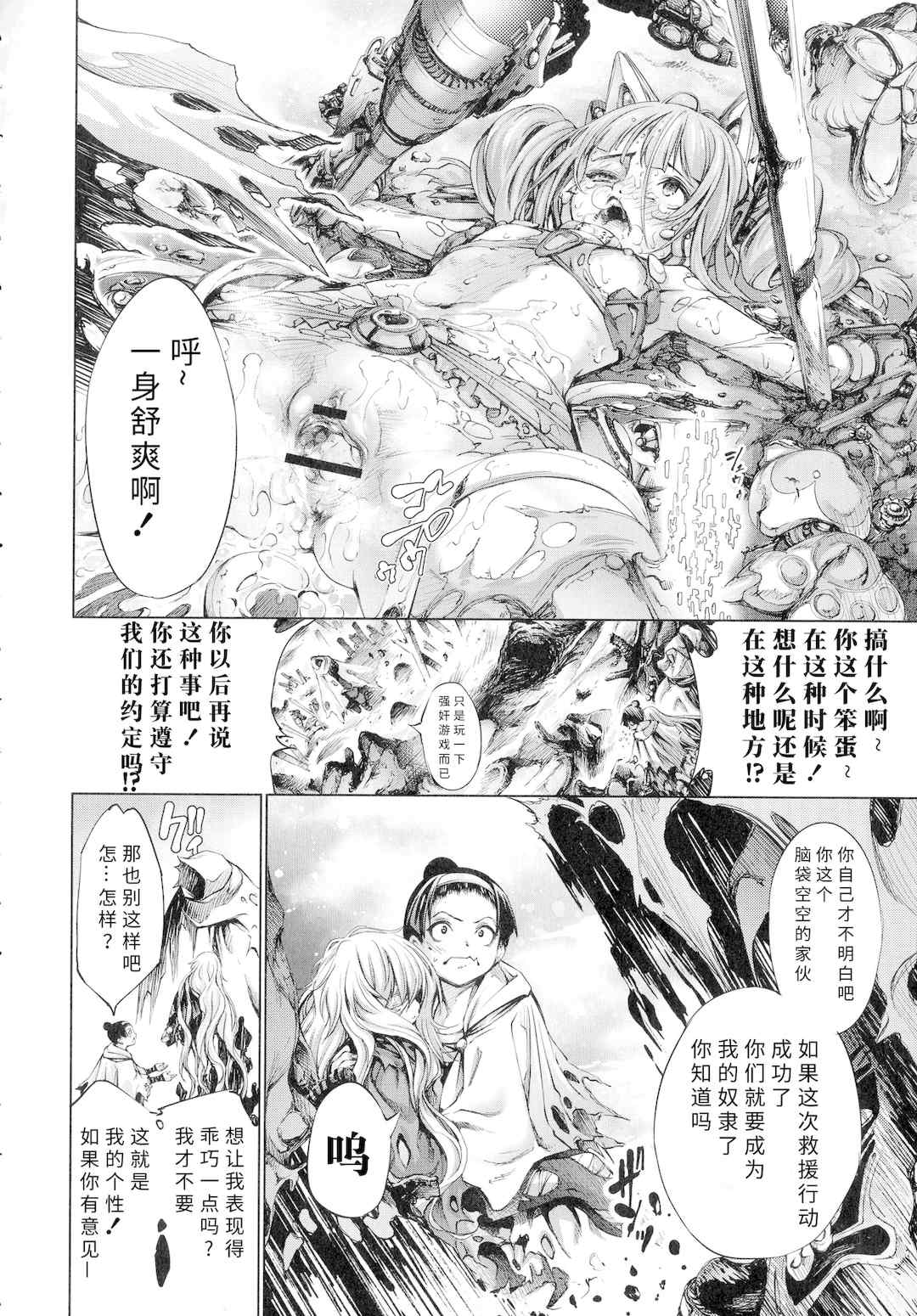 [空想] 武装少女隊虐辱戦線