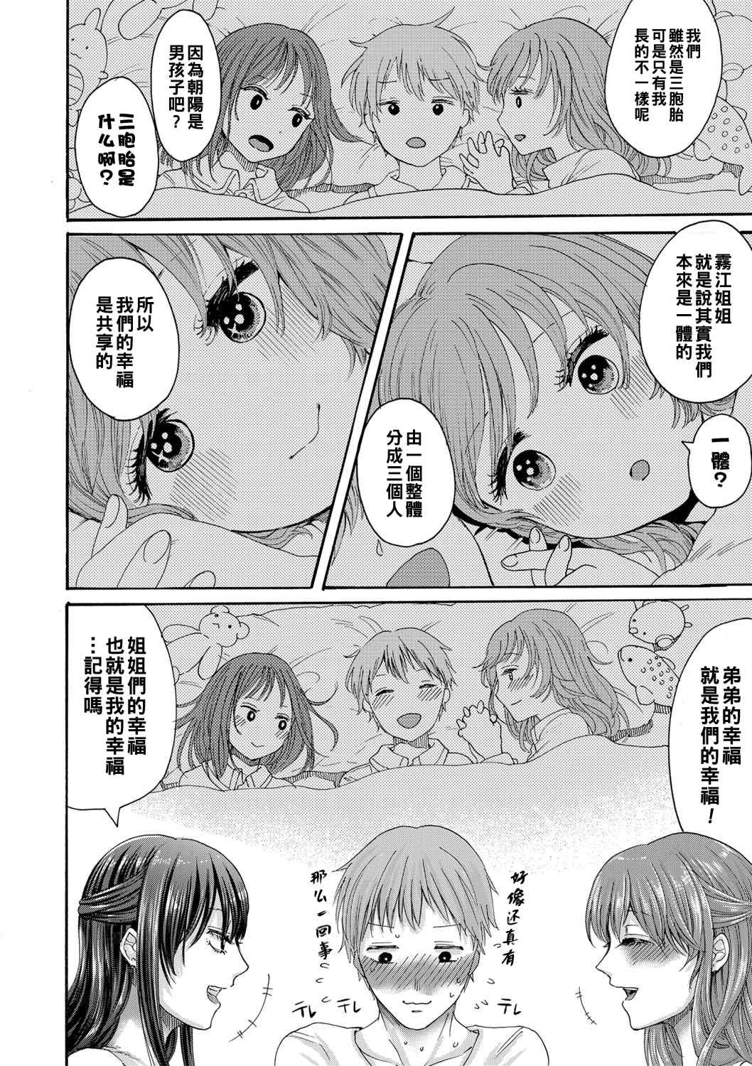[ACはせべ] 身近な姉穴と弟棒～射精したらいい子いい子～