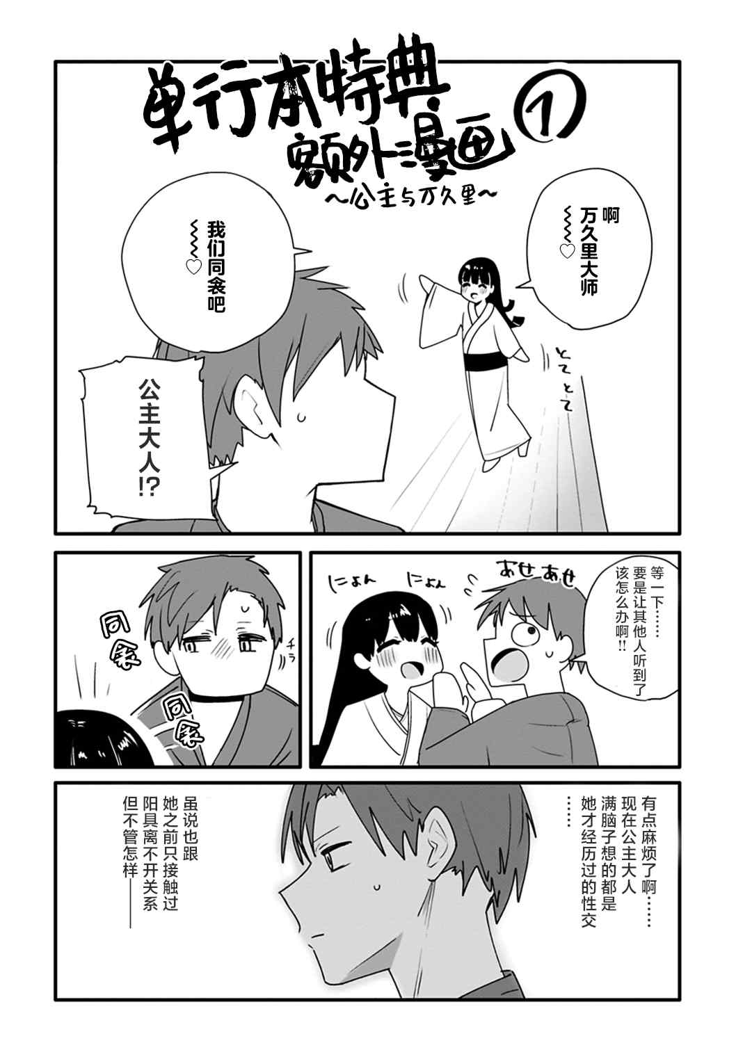 [鹿成トクサク] せっくすたのしい