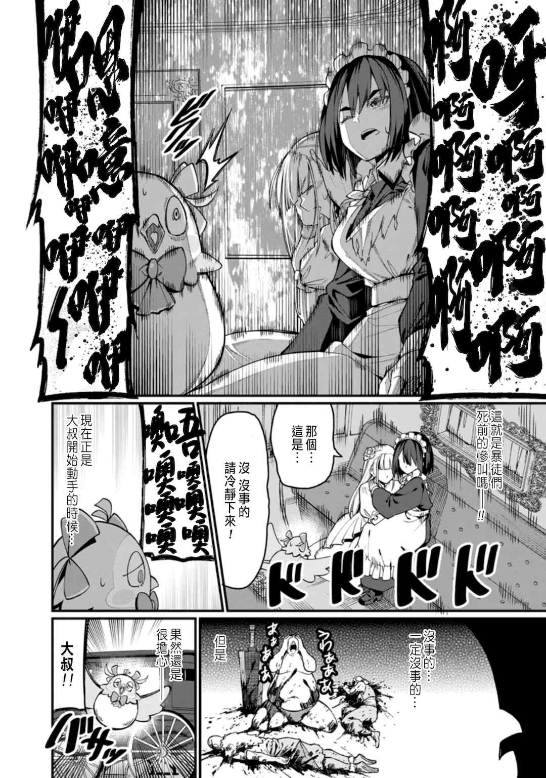 [灰刃ねむみ] ハーレム王の異世界プレス漫遊記 ～最強無双のおじさんはあらゆる種族を嫁にする～ 1