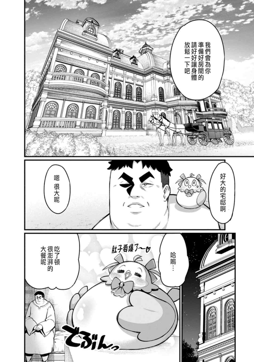 [灰刃ねむみ] ハーレム王の異世界プレス漫遊記 ～最強無双のおじさんはあらゆる種族を嫁にする～ 1