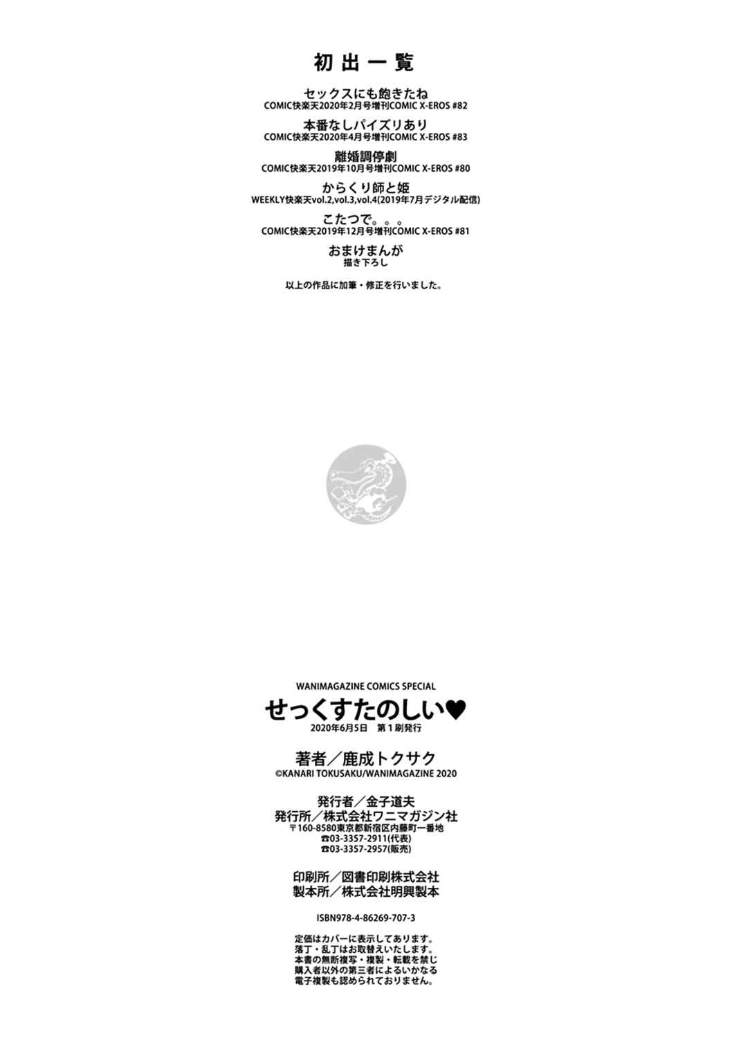 [鹿成トクサク] せっくすたのしい