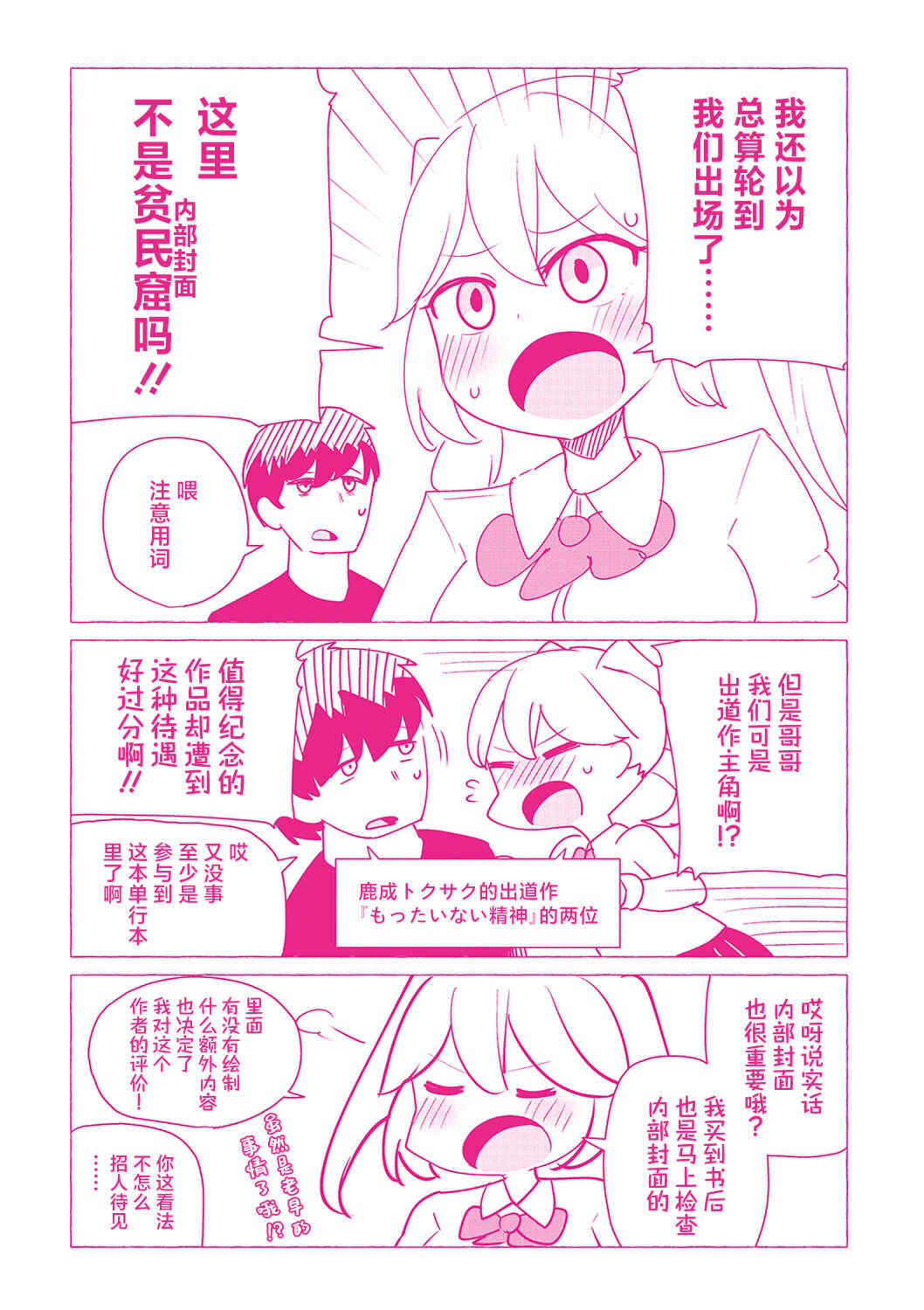 [鹿成トクサク] せっくすたのしい