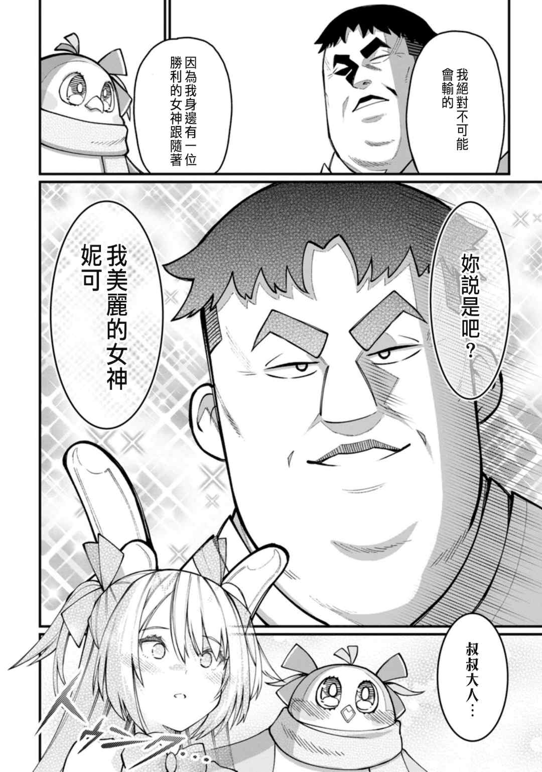 [灰刃ねむみ] ハーレム王の異世界プレス漫遊記 ～最強無双のおじさんはあらゆる種族を嫁にする～ 1