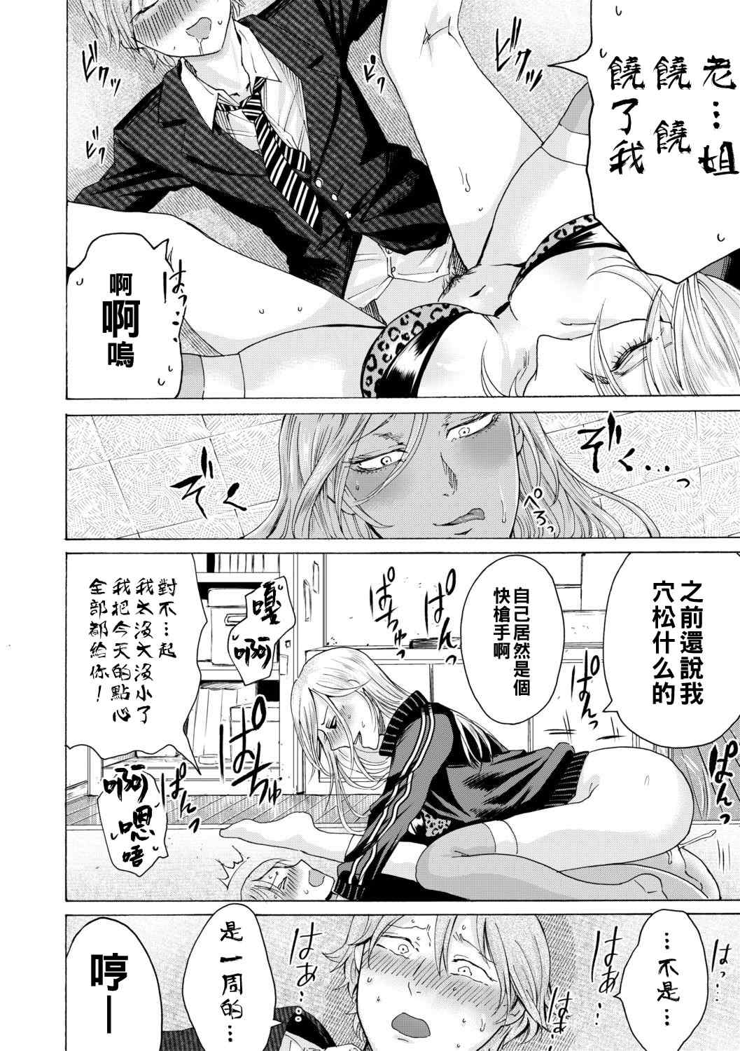 [ACはせべ] 身近な姉穴と弟棒～射精したらいい子いい子～