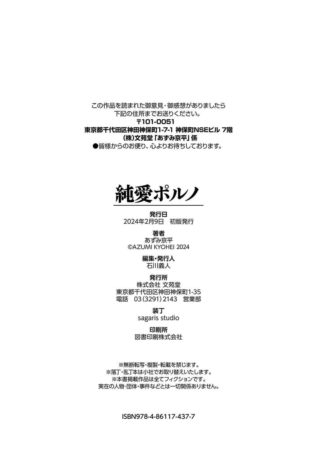 [あずみ京平] 純愛ポルノ