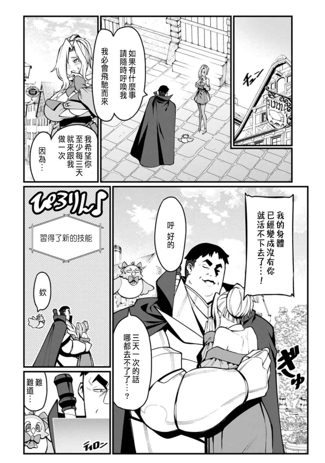 [灰刃ねむみ] ハーレム王の異世界プレス漫遊記 ～最強無双のおじさんはあらゆる種族を嫁にする～ 1