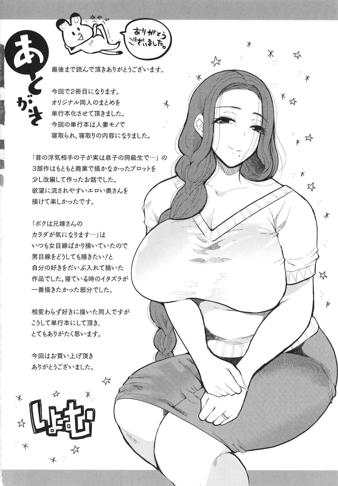 [しょむ] 昔の浮気相手の子が実は私の息子の同級生で…   イラストカード