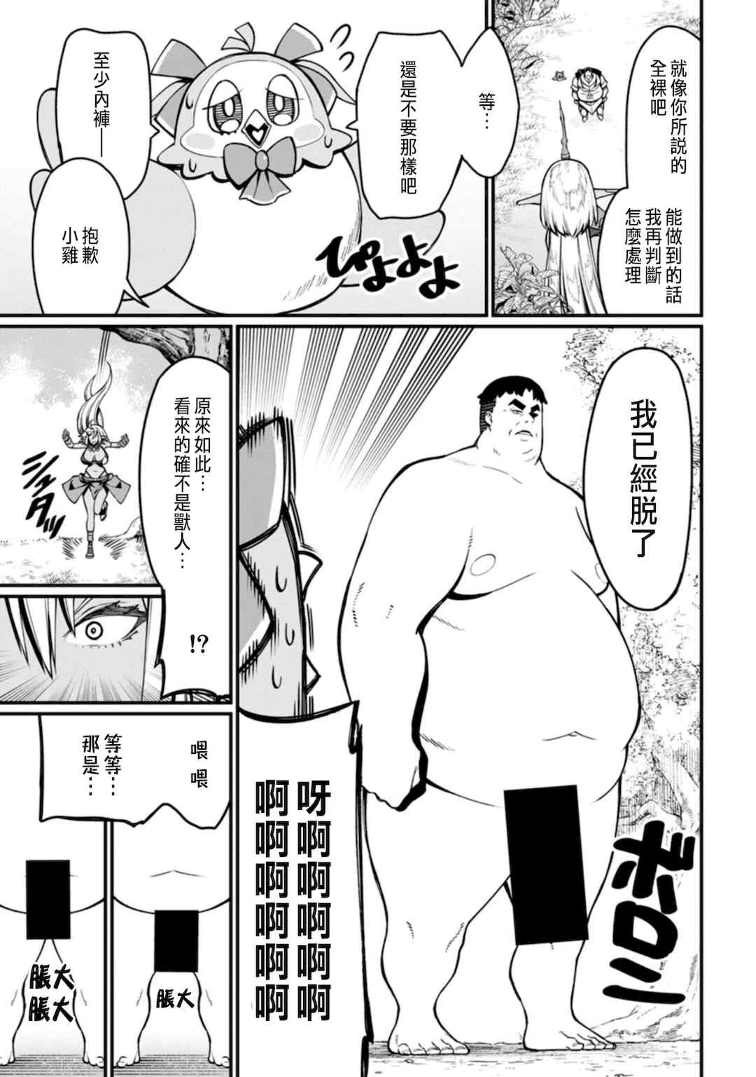 [灰刃ねむみ] ハーレム王の異世界プレス漫遊記 ～最強無双のおじさんはあらゆる種族を嫁にする～ 1