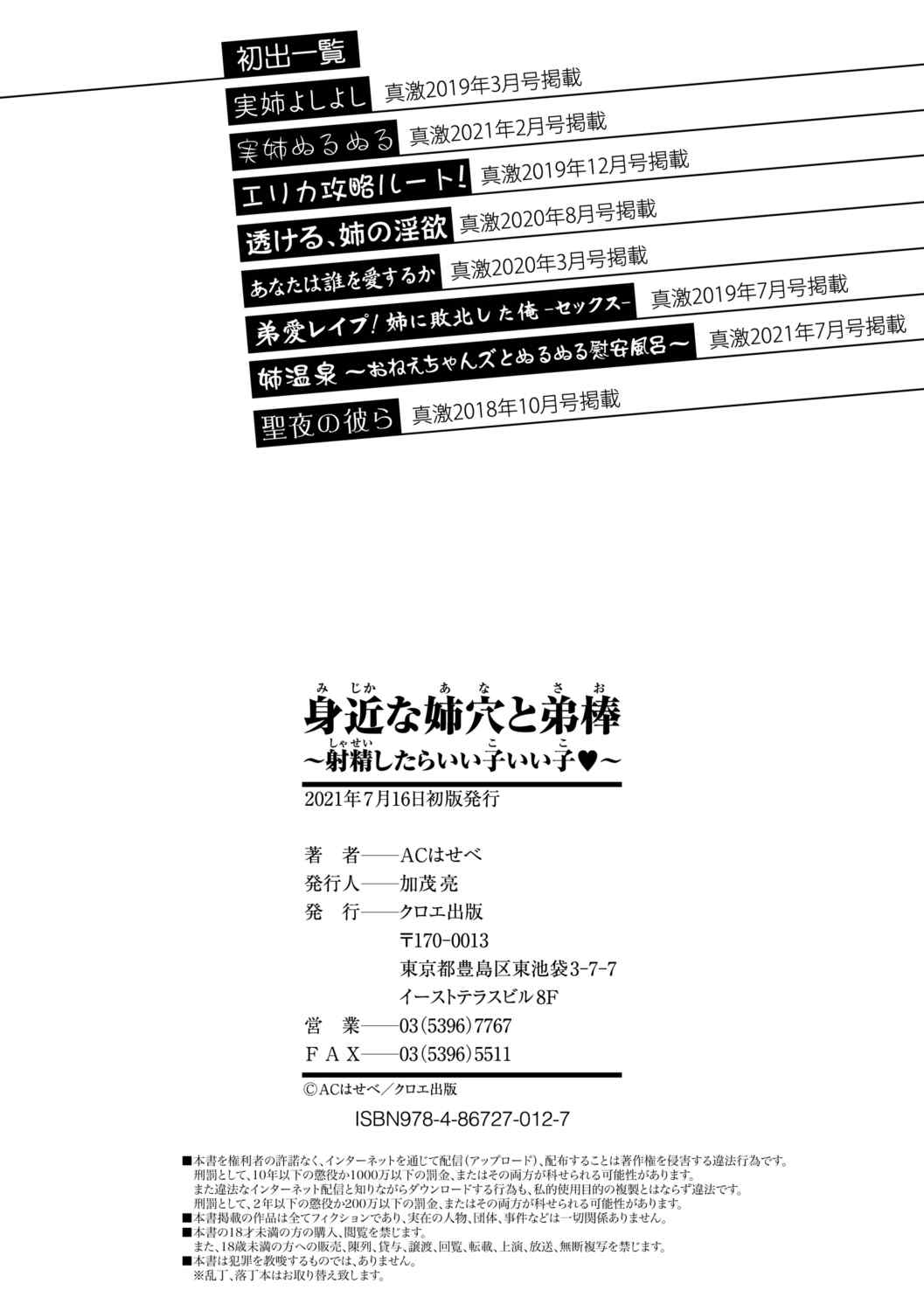 [ACはせべ] 身近な姉穴と弟棒～射精したらいい子いい子～