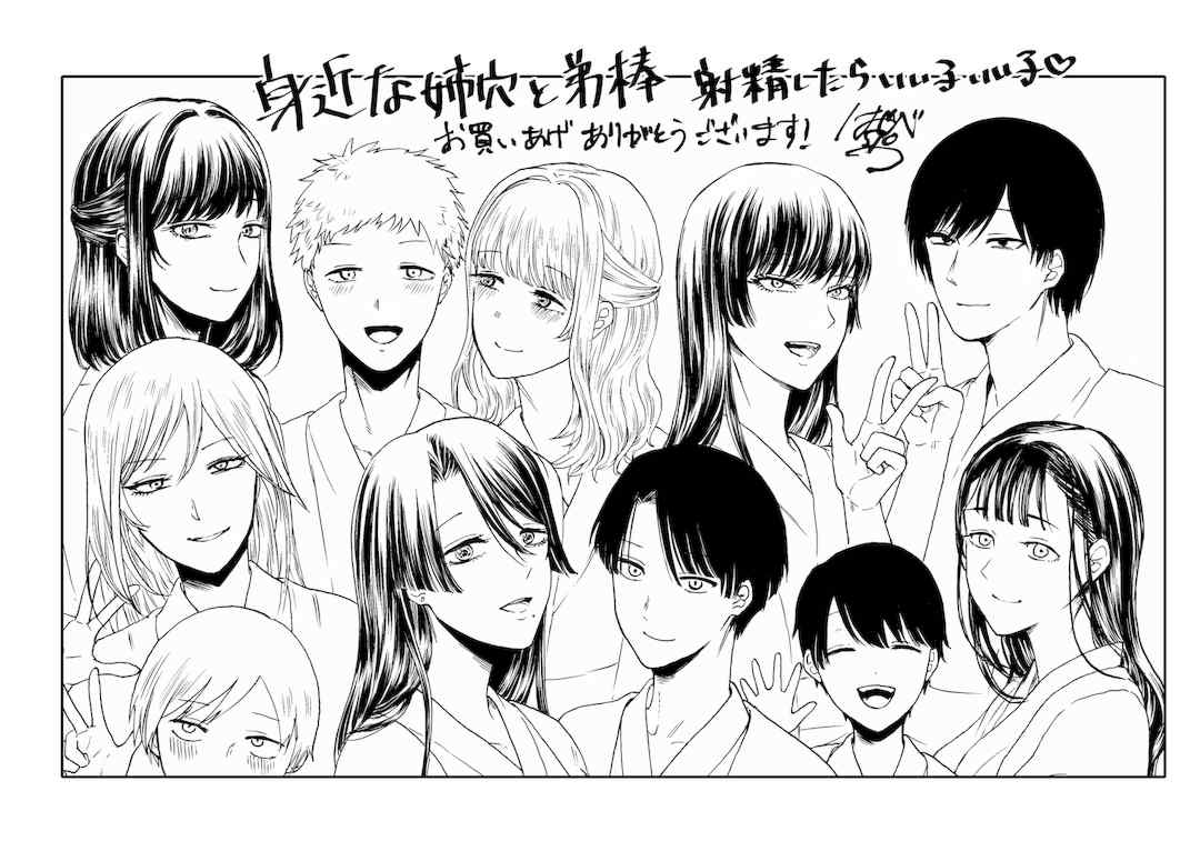 [ACはせべ] 身近な姉穴と弟棒～射精したらいい子いい子～