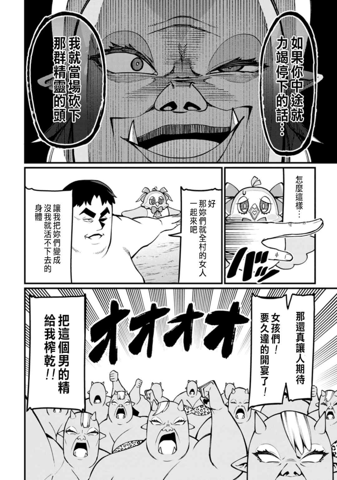 [灰刃ねむみ] ハーレム王の異世界プレス漫遊記 ～最強無双のおじさんはあらゆる種族を嫁にする～ 1