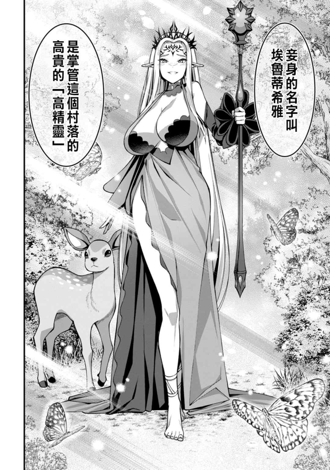 [灰刃ねむみ] ハーレム王の異世界プレス漫遊記 ～最強無双のおじさんはあらゆる種族を嫁にする～ 1