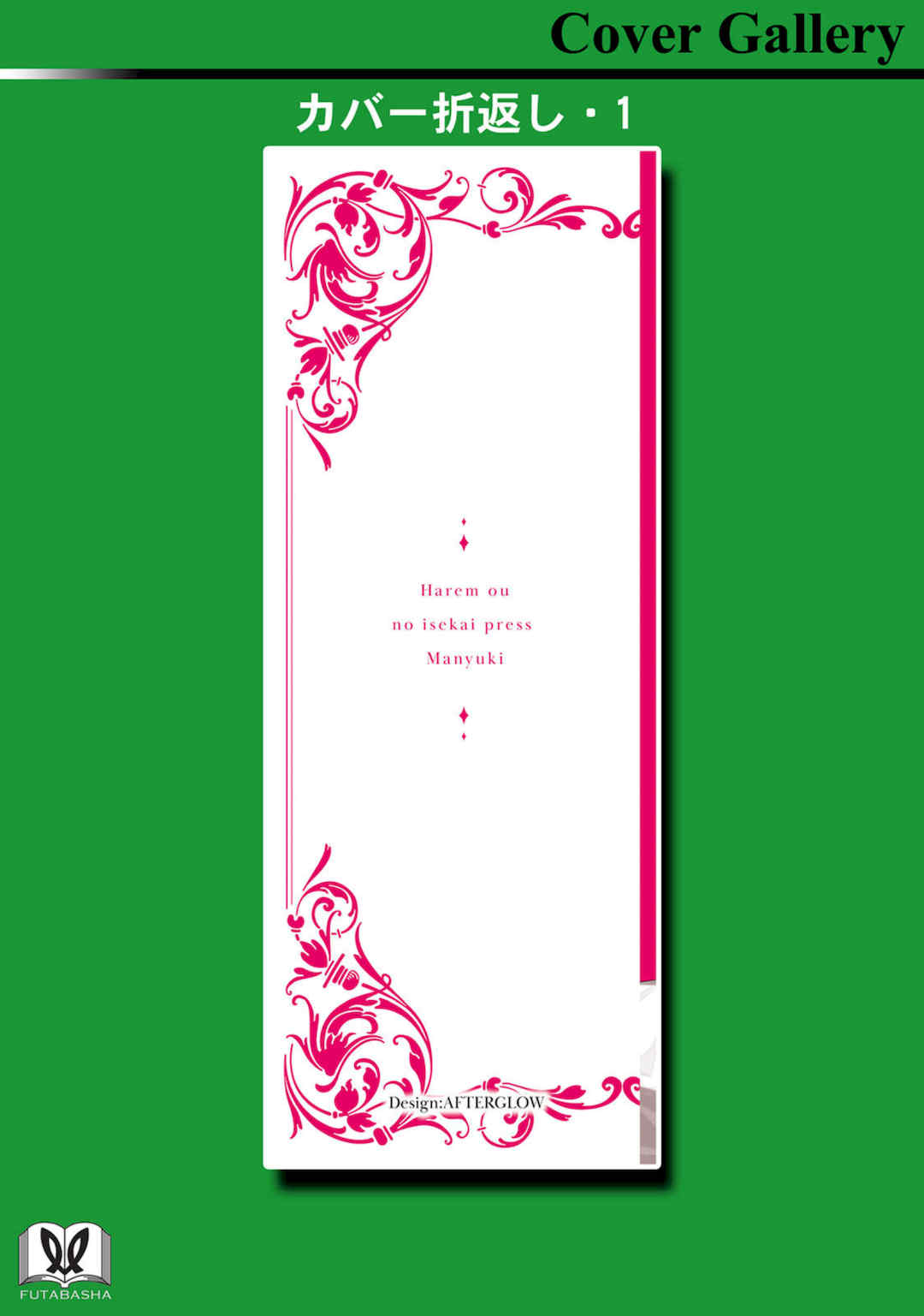 [灰刃ねむみ] ハーレム王の異世界プレス漫遊記 ～最強無双のおじさんはあらゆる種族を嫁にする～ 1