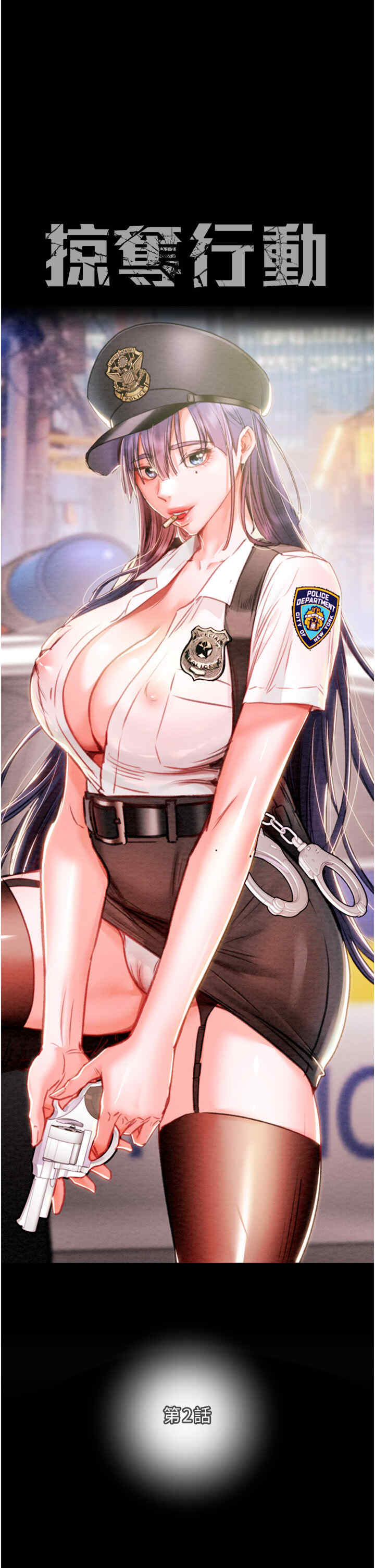 掠夺行动/抢夺的滋味