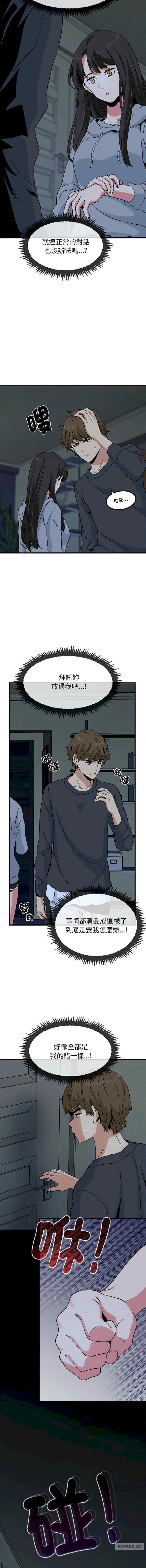 发小碰不得/强制催眠