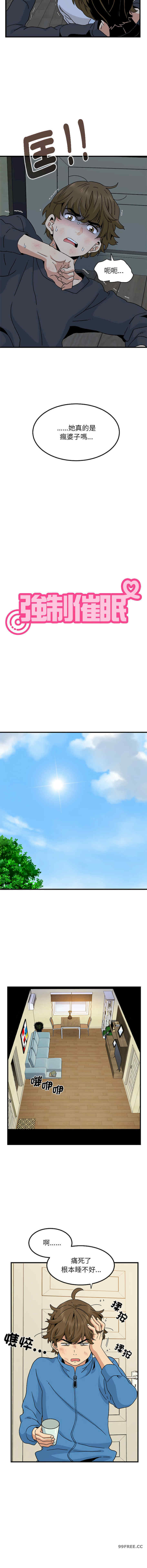 发小碰不得/强制催眠