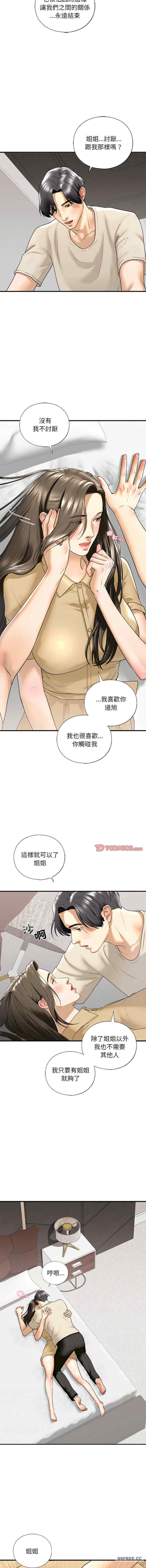 我的继姐/不要欺负我姐姐