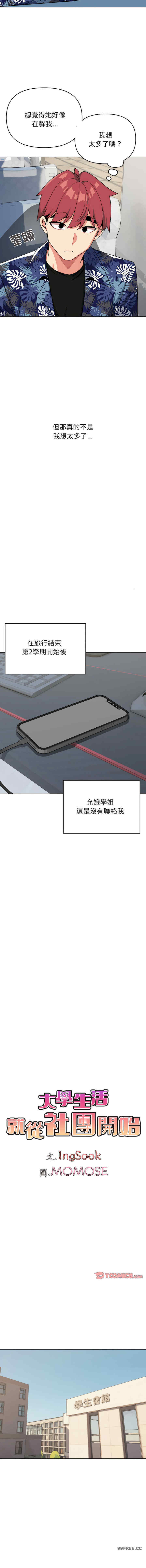 大学生活就从社团开始