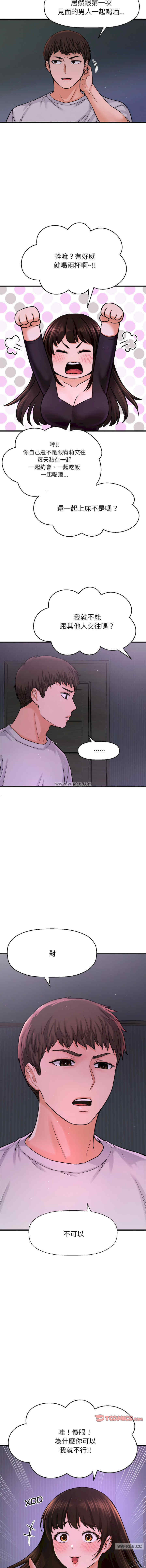 我的女王/让人火大的她