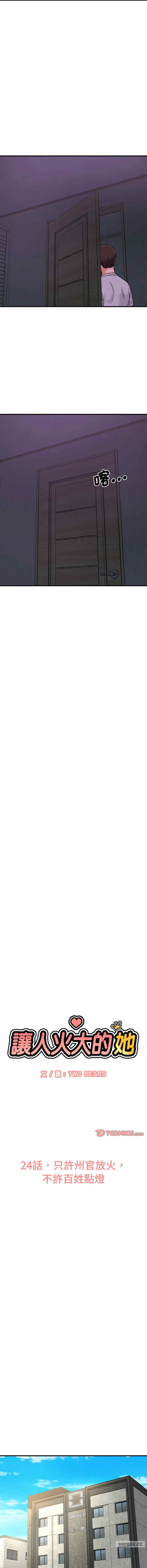 我的女王/让人火大的她