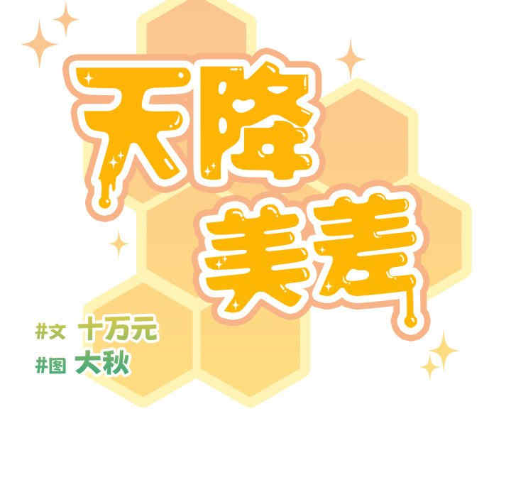 天降美差/天上掉下來的爽缺