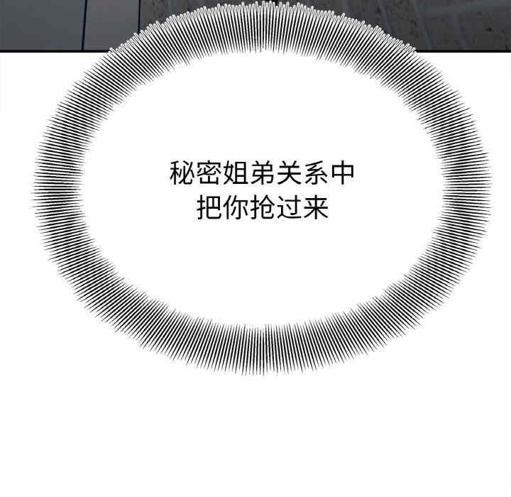 她才不是我姐姐/秘密的姐弟