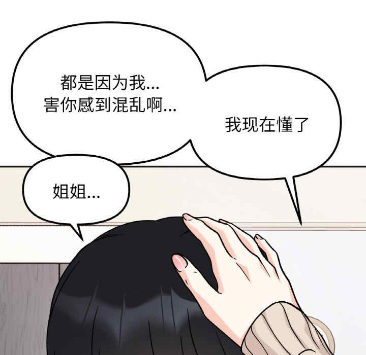 她才不是我姐姐/秘密的姐弟