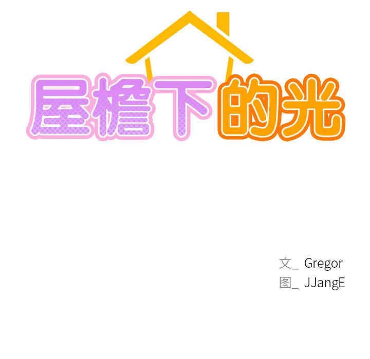 屋檐下的光/当我们在一起