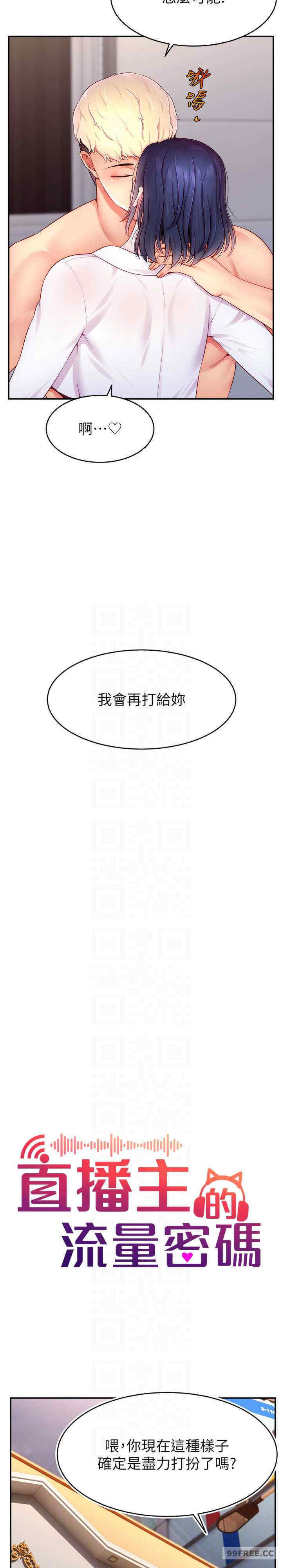 直播主的流量密码